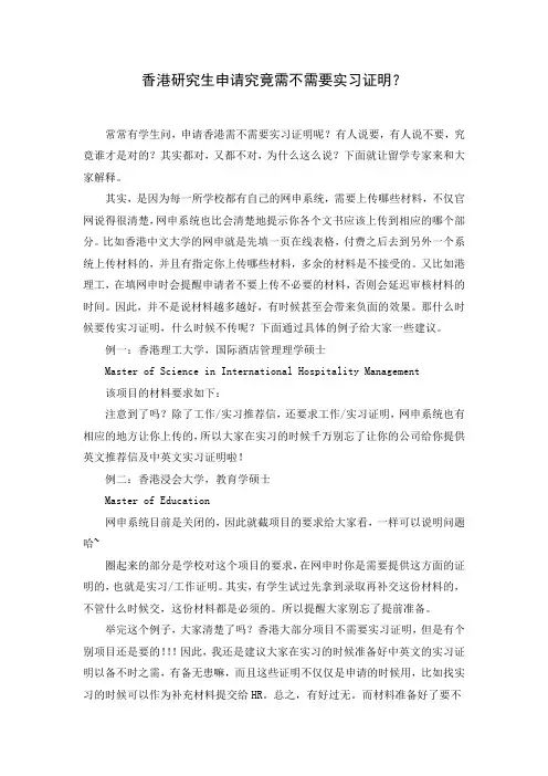 香港研究生申请究竟需不需要实习证明？( Word可编辑打印版)