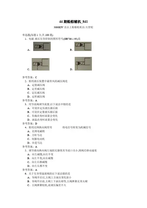 44期船舶辅机841