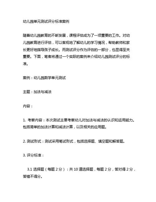 幼儿园单元测试评分标准案例 幼儿园测试评分