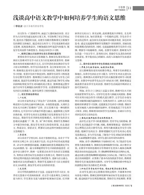 浅谈高中语文教学中如何培养学生的语文思维