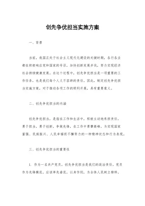 创先争优担当实施方案