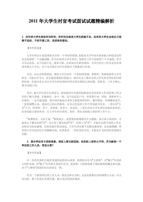 村官面试试题