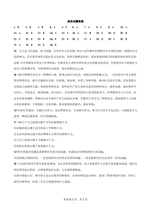 答案-高二第一学期12月月考政治
