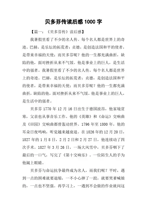 贝多芬传读后感1000字