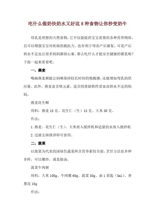 吃什么催奶快奶水又好 这8种食物让你秒变奶牛
