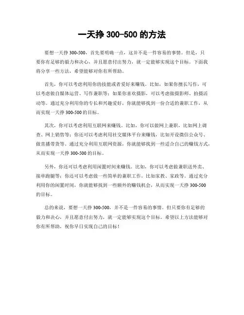一天挣300-500的方法