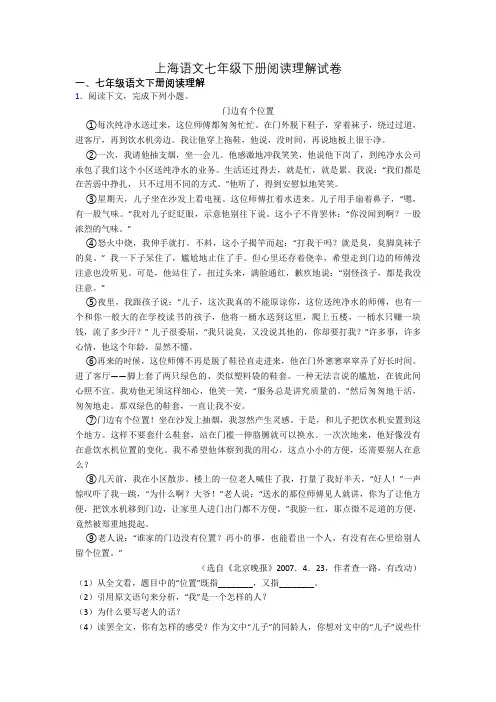 上海语文七年级下册阅读理解试卷