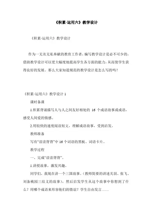 新整理《积累·运用六》教学设计