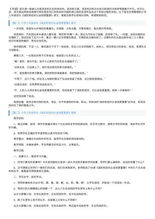 小学三年级语文《诚实和信任比金钱更重要》原文、教案及教学反思