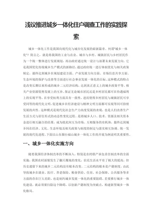浅议推进城乡一体化住户调查工作的实践探索