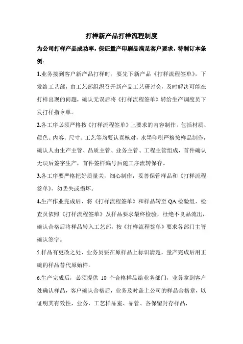 新产品打样流程制度