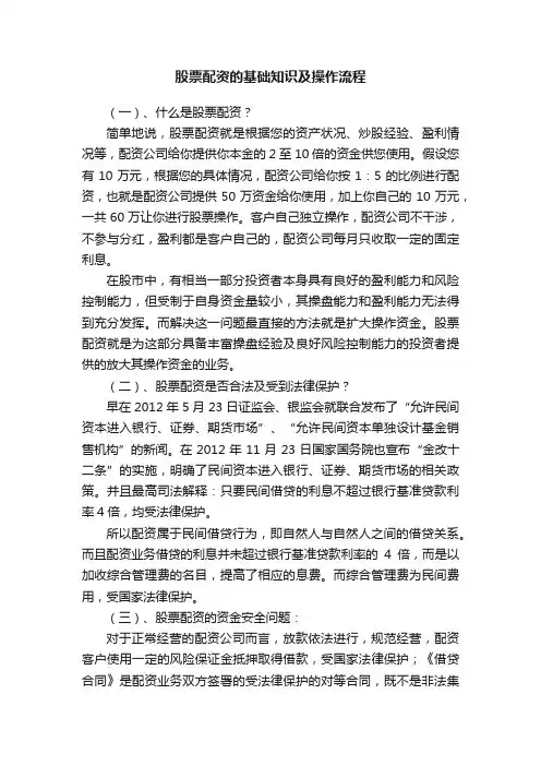 股票配资的基础知识及操作流程