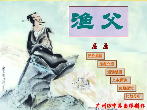 渔父ppt8 课件