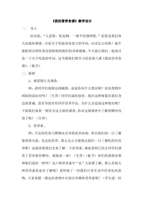 小学四年级人与自我《我的营养食谱》教学设计