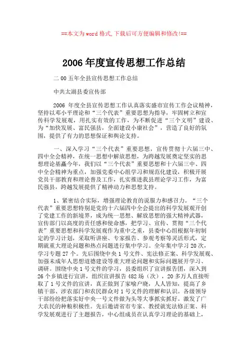 2006年度宣传思想工作总结