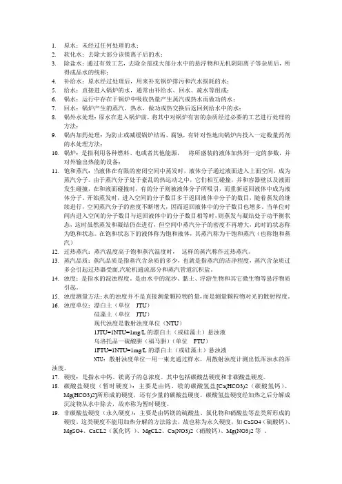 水处理概念