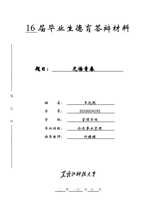 德育论文-无悔青春6.11打印