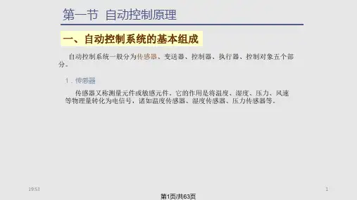 项目五动车组空调控制系统的检修与维护PPT课件