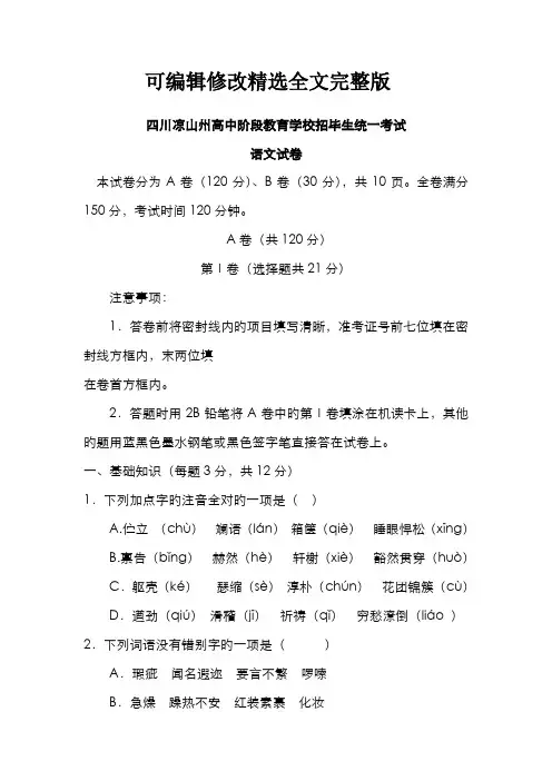 2022年四川省凉山州中考语文真题试题(含答案)精选全文完整版