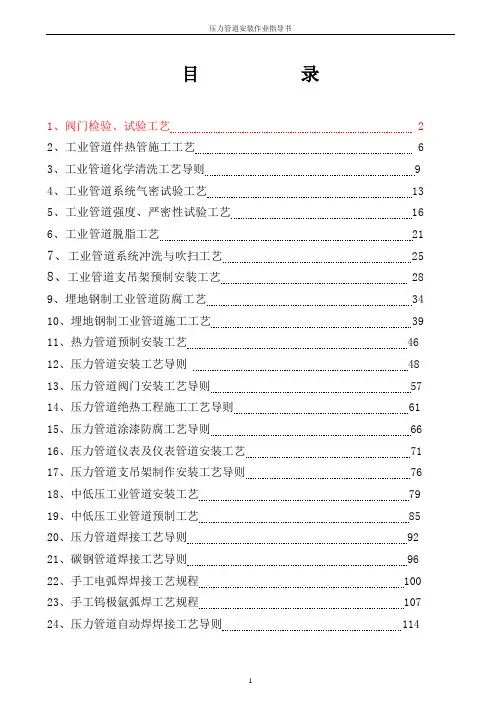 压力管道作业指导书