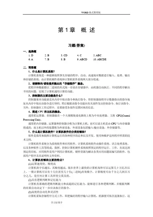 计算机科学导论课本答案解析(完整版)