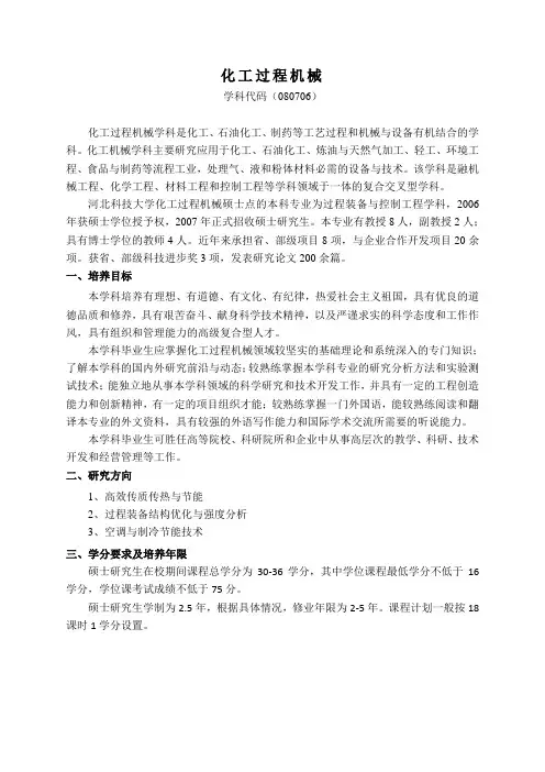 化工过程机械