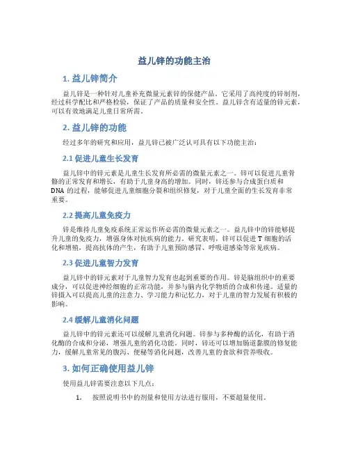 益儿锌的功能主治