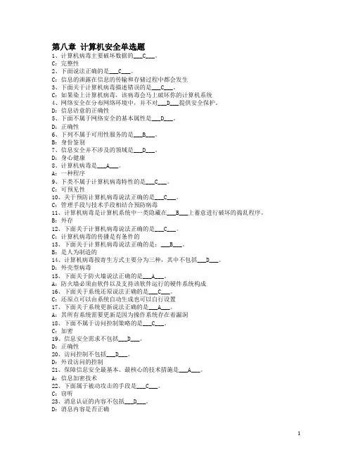计算机安全
