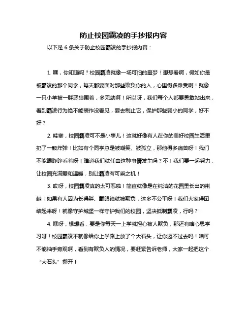 防止校园霸凌的手抄报内容