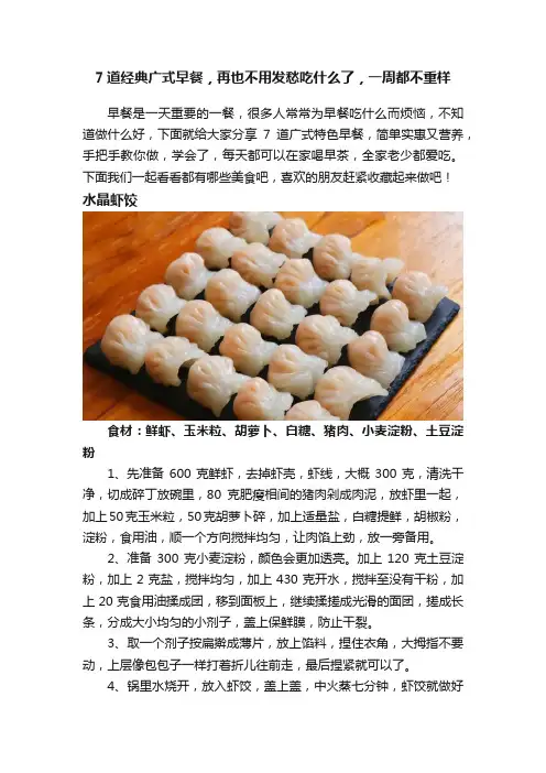 7道经典广式早餐，再也不用发愁吃什么了，一周都不重样
