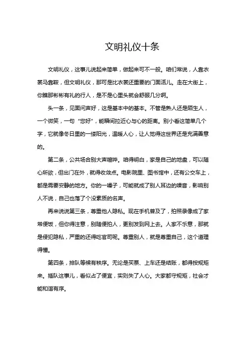 文明礼仪十条