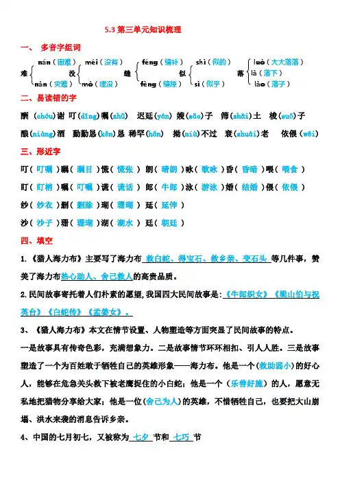 部编人教版五年级上册语文第三单元知识梳理(答案)