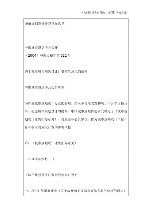 城市规划设计收费指导意见收费标准