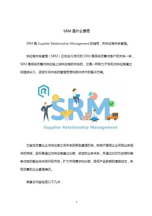 srm是什么意思