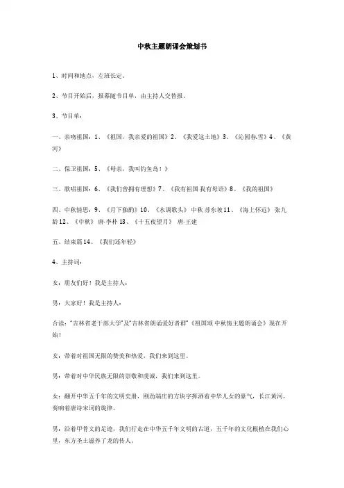 中秋主题朗诵会策划书