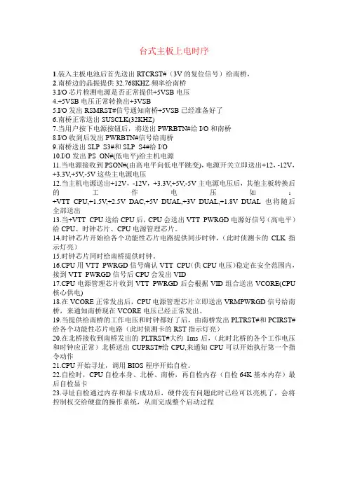电脑上电时序