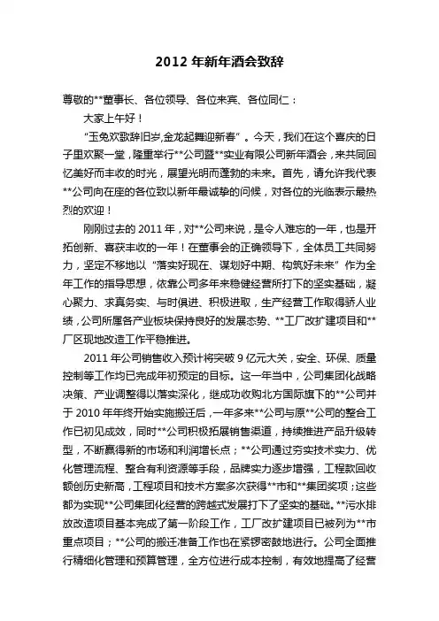 2012年新年酒会致辞
