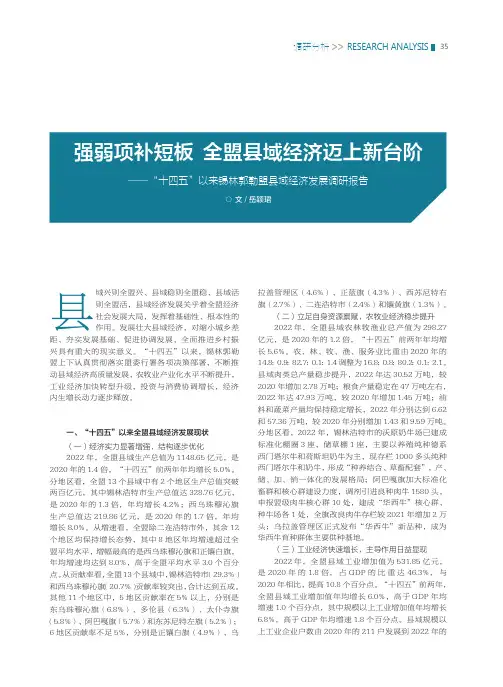 强弱项补短板_全盟县域经济迈上新台阶——“十四五”以来锡林郭勒盟县域经济发展调研报告