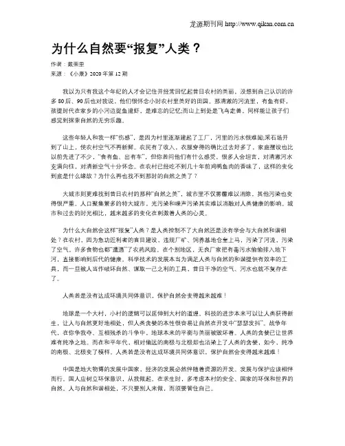 为什么自然要“报复”人类？