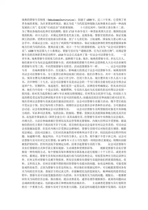 瑞典的督察专员制度