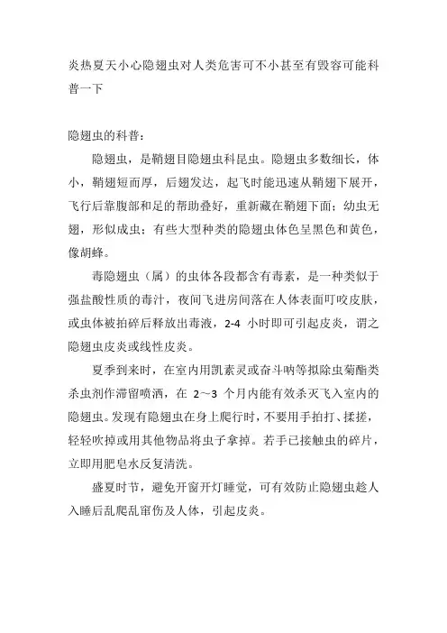 炎热夏天小心隐翅虫对人类危害可不小甚至有毁容可能科普一下