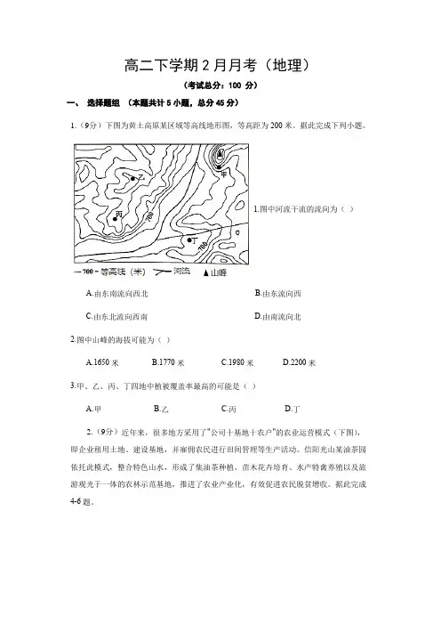 高二下学期2月月考(地理)试题含答案