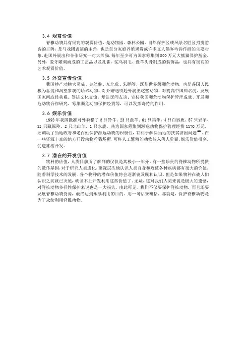 8    3.4 观赏价值3