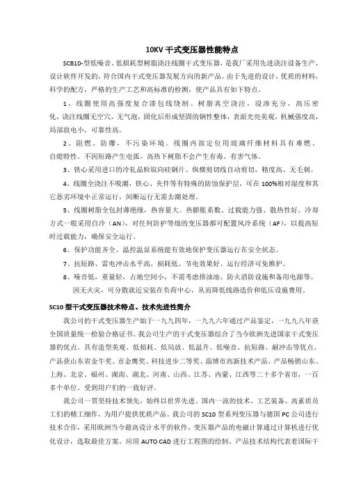 10KV干式变压器性能特点