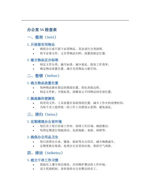 办公室5S检查表