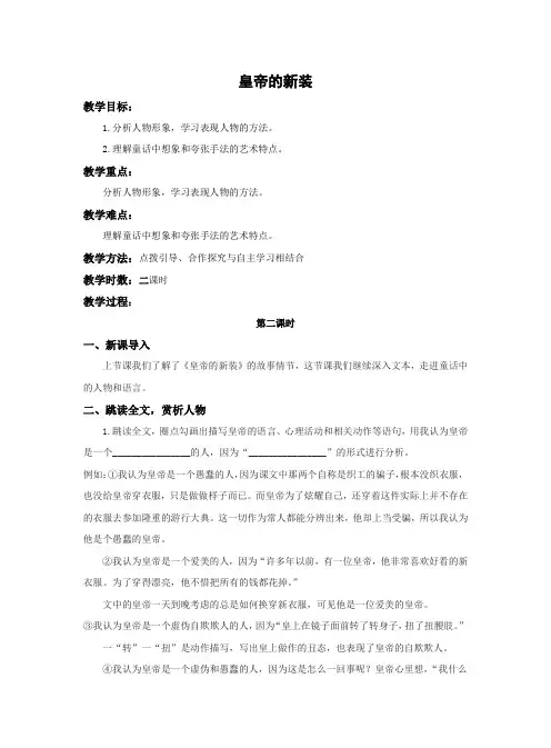 统编版七年级语文上册《皇帝的新装》第二课时教案