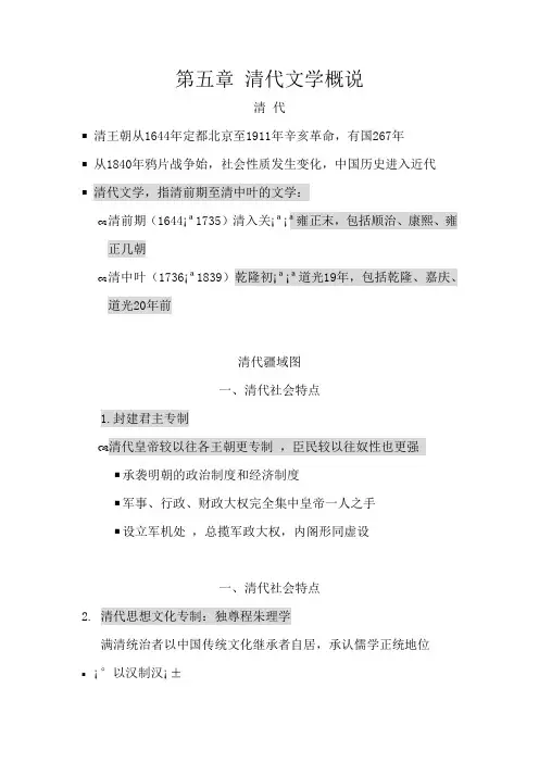第五章 清代文学概说