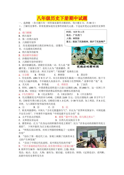 八年级下册历史练习精编答案