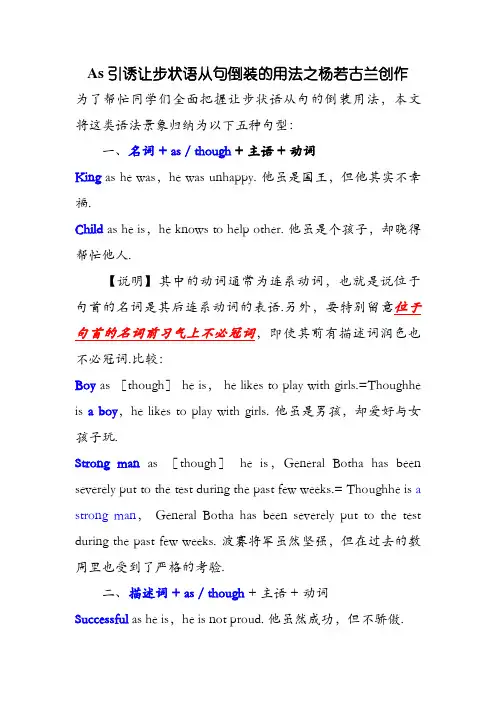 As引导让步状语从句倒装的用法