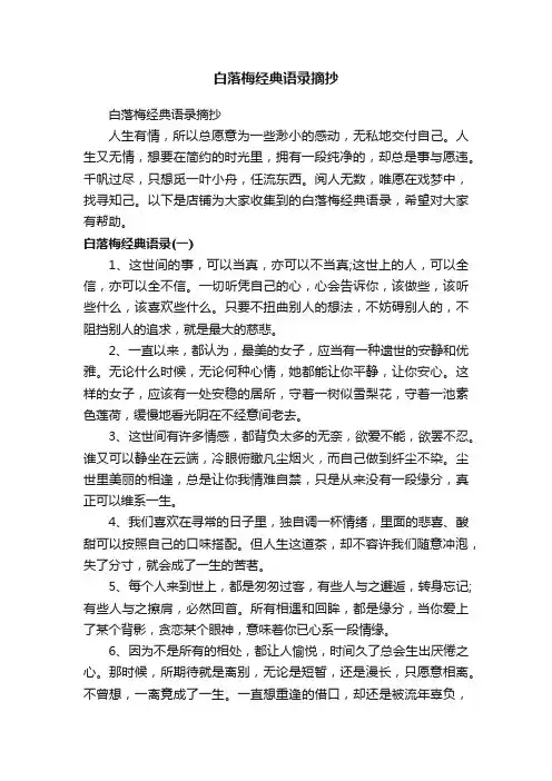 白落梅经典语录摘抄